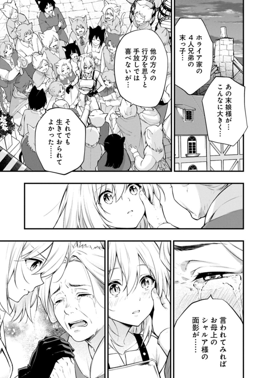 使えないと追い出された生活魔法使い、無限の魔力で生活無双～火力役?いいえ、サポート役です～ 第8.1話 - Page 17