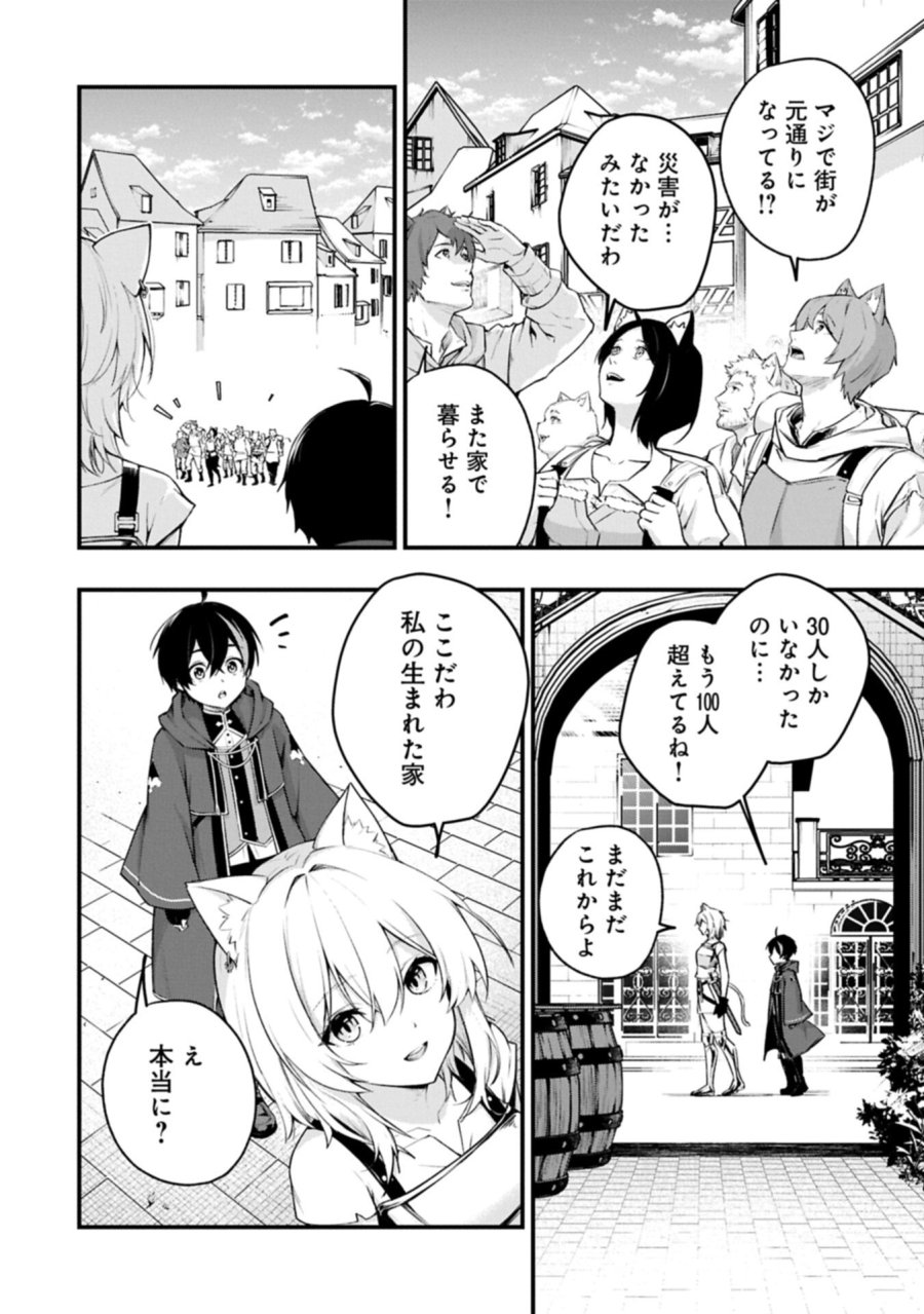 使えないと追い出された生活魔法使い、無限の魔力で生活無双～火力役?いいえ、サポート役です～ 第8.1話 - Page 2