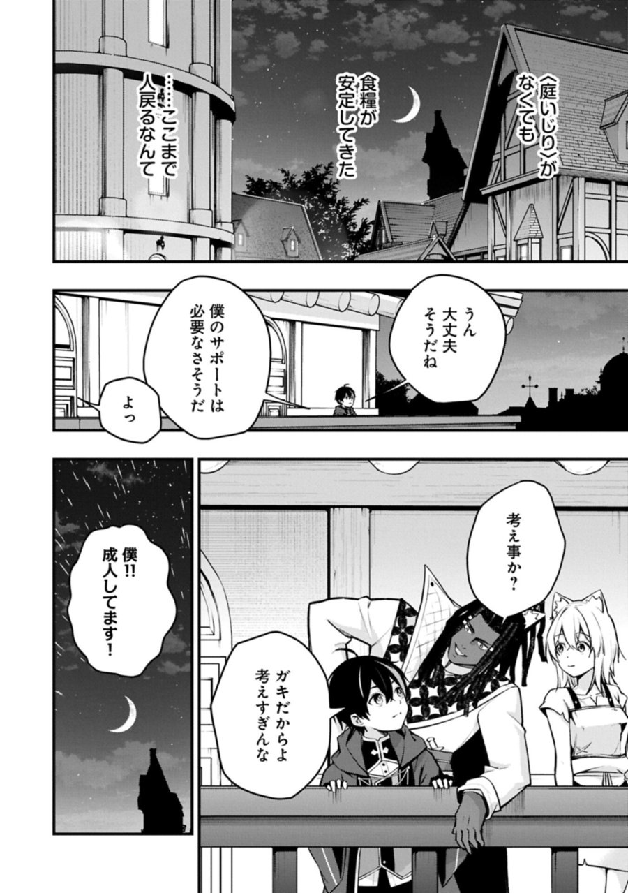 使えないと追い出された生活魔法使い、無限の魔力で生活無双～火力役?いいえ、サポート役です～ 第8.1話 - Page 20
