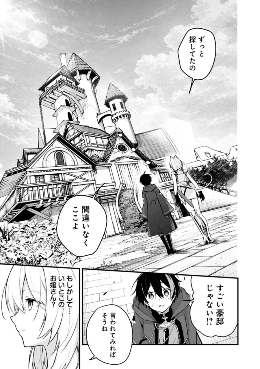 使えないと追い出された生活魔法使い、無限の魔力で生活無双～火力役?いいえ、サポート役です～ 第8.1話 - Page 3