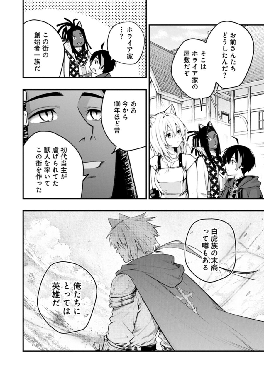 使えないと追い出された生活魔法使い、無限の魔力で生活無双～火力役?いいえ、サポート役です～ 第8.1話 - Page 4