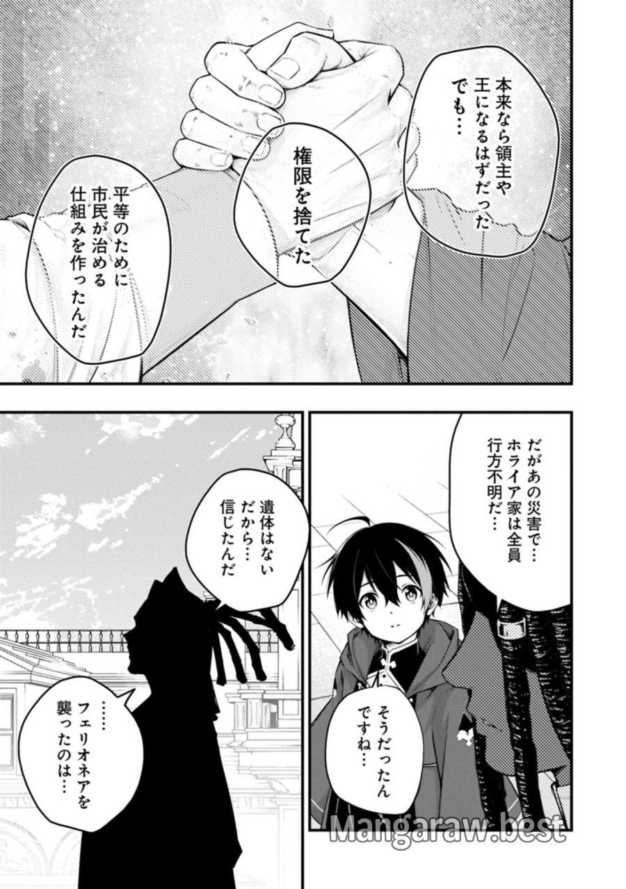 使えないと追い出された生活魔法使い、無限の魔力で生活無双～火力役?いいえ、サポート役です～ 第8.1話 - Page 5