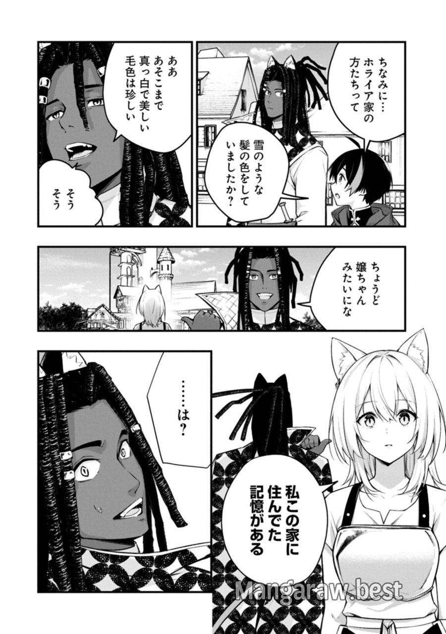 使えないと追い出された生活魔法使い、無限の魔力で生活無双～火力役?いいえ、サポート役です～ 第8.1話 - Page 8