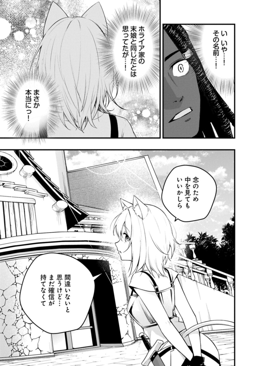使えないと追い出された生活魔法使い、無限の魔力で生活無双～火力役?いいえ、サポート役です～ 第8.1話 - Page 9