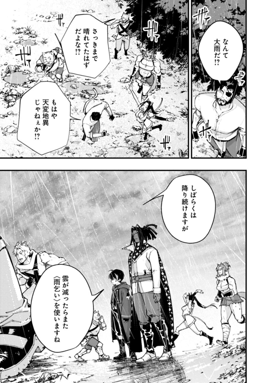使えないと追い出された生活魔法使い、無限の魔力で生活無双～火力役?いいえ、サポート役です～ 第6.2話 - Trang 1