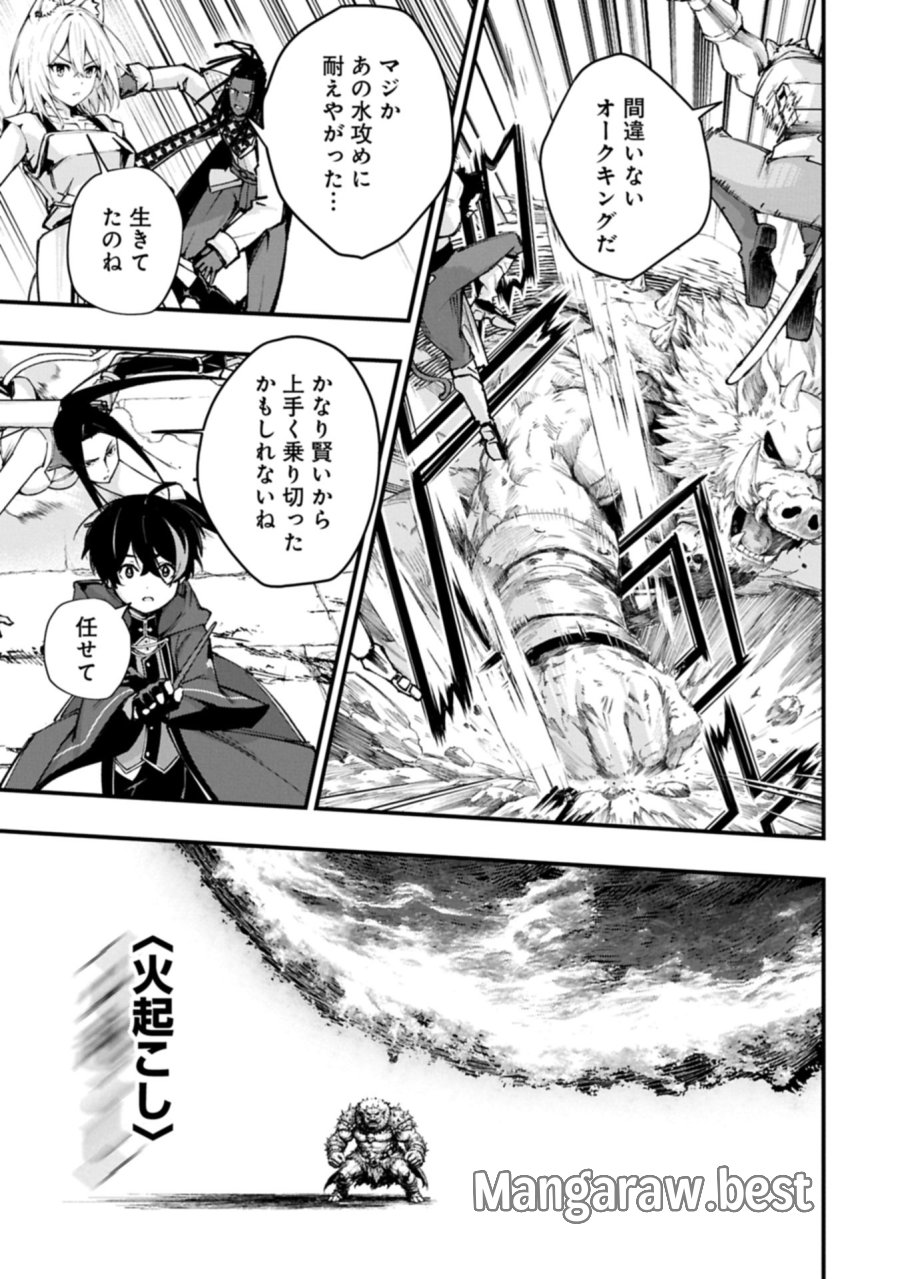 使えないと追い出された生活魔法使い、無限の魔力で生活無双～火力役?いいえ、サポート役です～ 第6.2話 - Trang 11