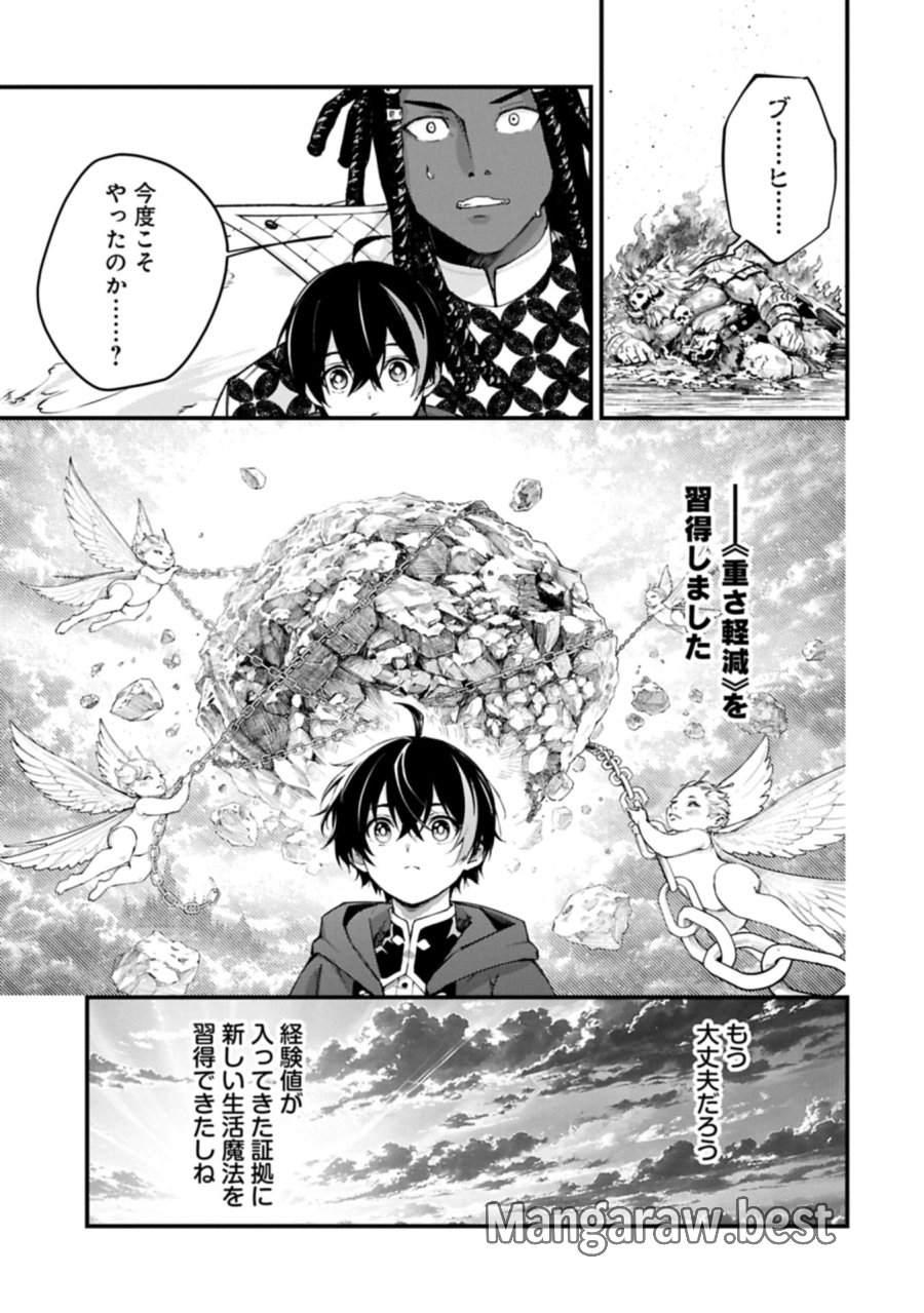 使えないと追い出された生活魔法使い、無限の魔力で生活無双～火力役?いいえ、サポート役です～ 第6.2話 - Trang 19