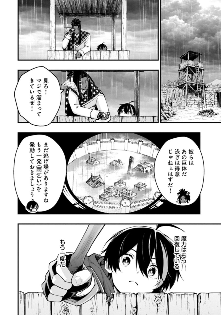 使えないと追い出された生活魔法使い、無限の魔力で生活無双～火力役?いいえ、サポート役です～ 第6.2話 - Trang 2