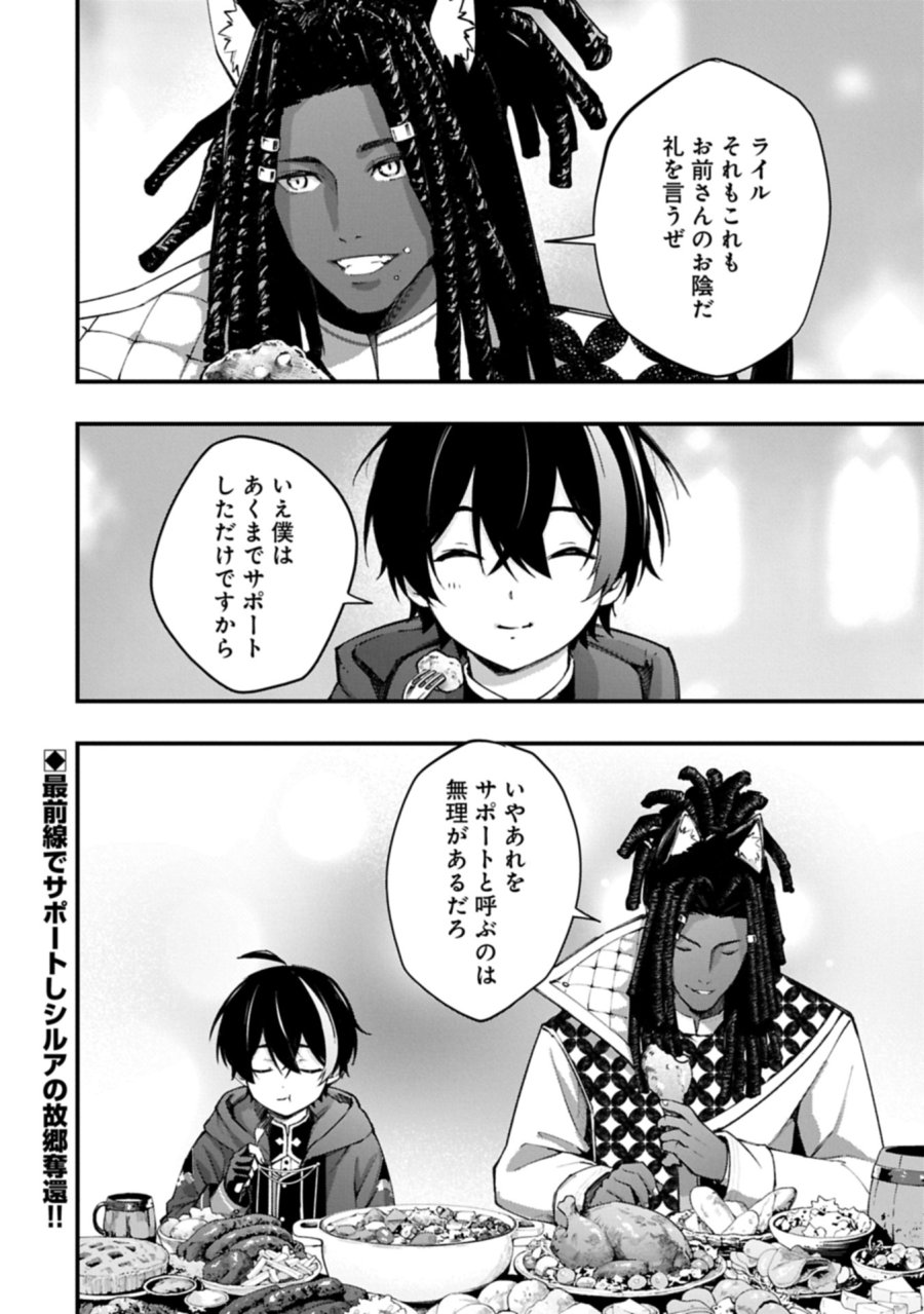 使えないと追い出された生活魔法使い、無限の魔力で生活無双～火力役?いいえ、サポート役です～ 第6.2話 - Trang 22
