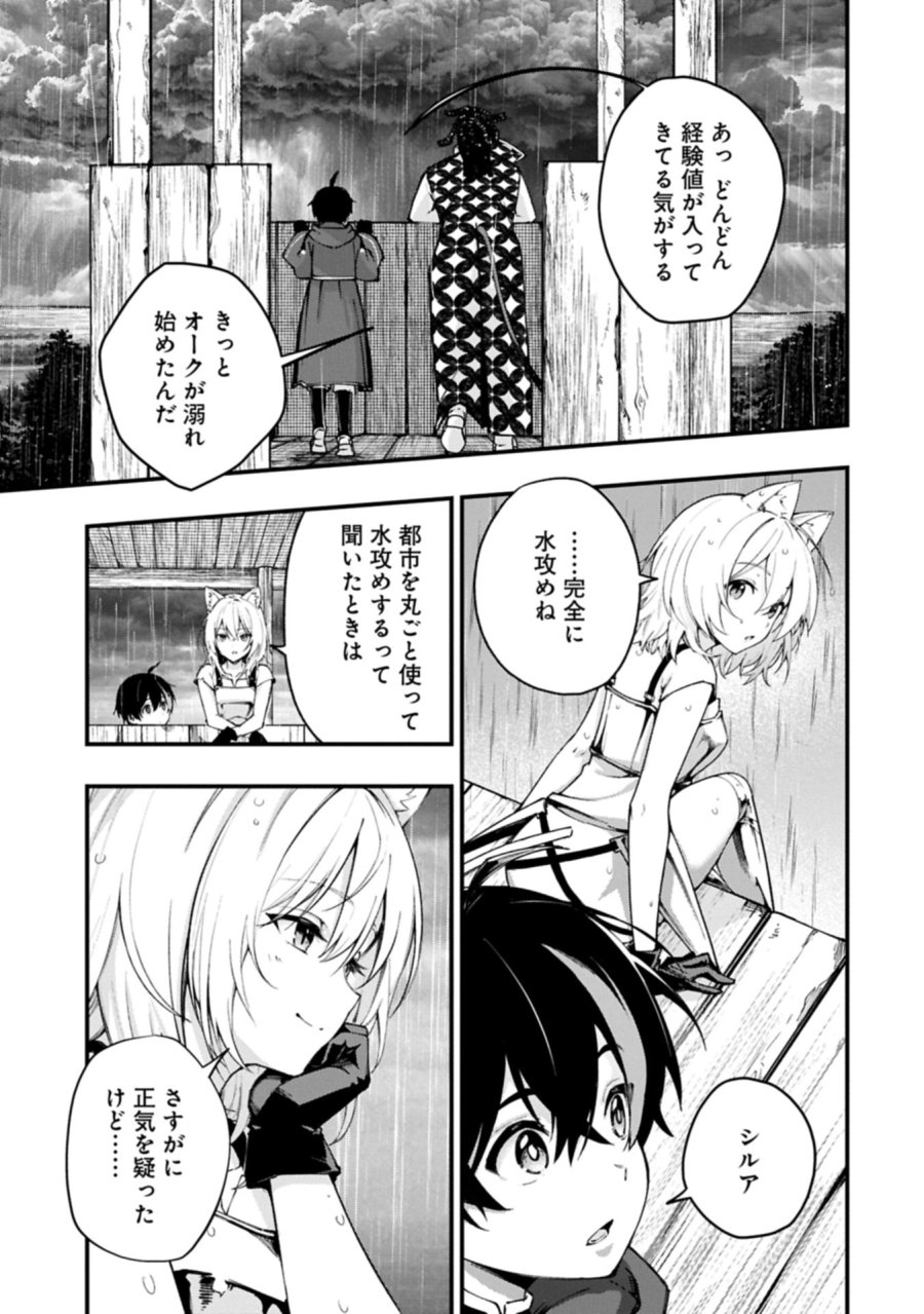 使えないと追い出された生活魔法使い、無限の魔力で生活無双～火力役?いいえ、サポート役です～ 第6.2話 - Trang 3