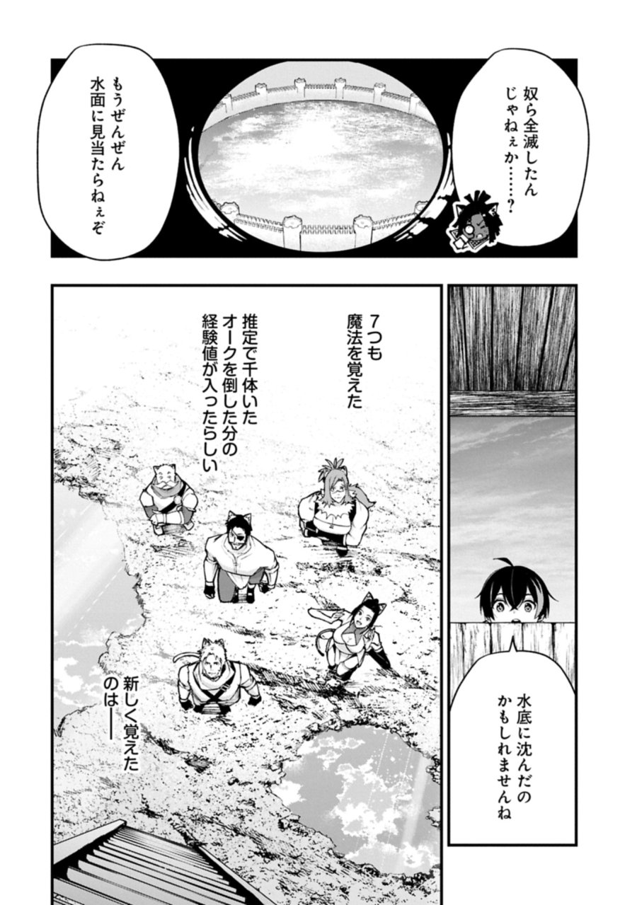 使えないと追い出された生活魔法使い、無限の魔力で生活無双～火力役?いいえ、サポート役です～ 第6.2話 - Trang 4