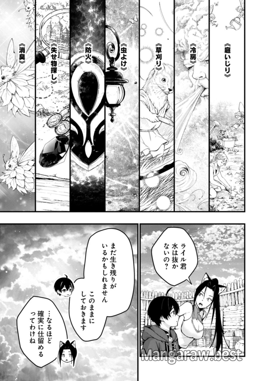 使えないと追い出された生活魔法使い、無限の魔力で生活無双～火力役?いいえ、サポート役です～ 第6.2話 - Trang 5