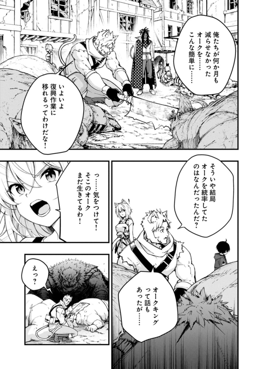 使えないと追い出された生活魔法使い、無限の魔力で生活無双～火力役?いいえ、サポート役です～ 第6.2話 - Trang 7