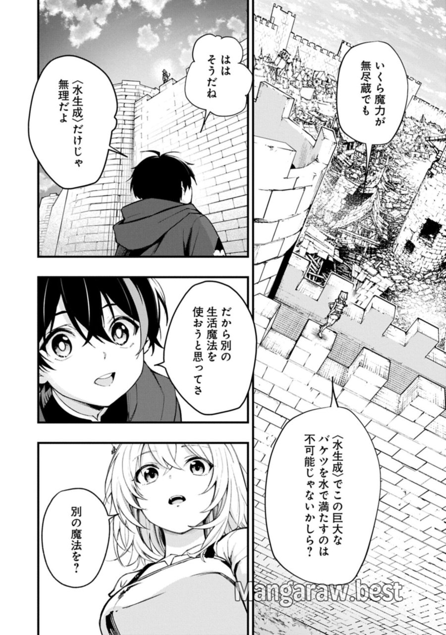 使えないと追い出された生活魔法使い、無限の魔力で生活無双～火力役?いいえ、サポート役です～ 第6.1話 - Trang 10