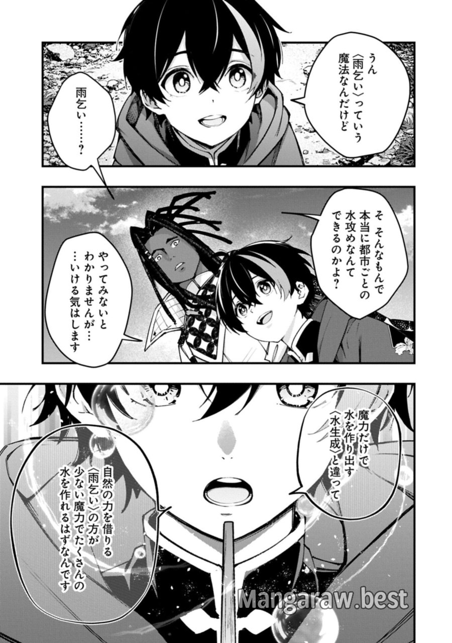 使えないと追い出された生活魔法使い、無限の魔力で生活無双～火力役?いいえ、サポート役です～ 第6.1話 - Trang 11