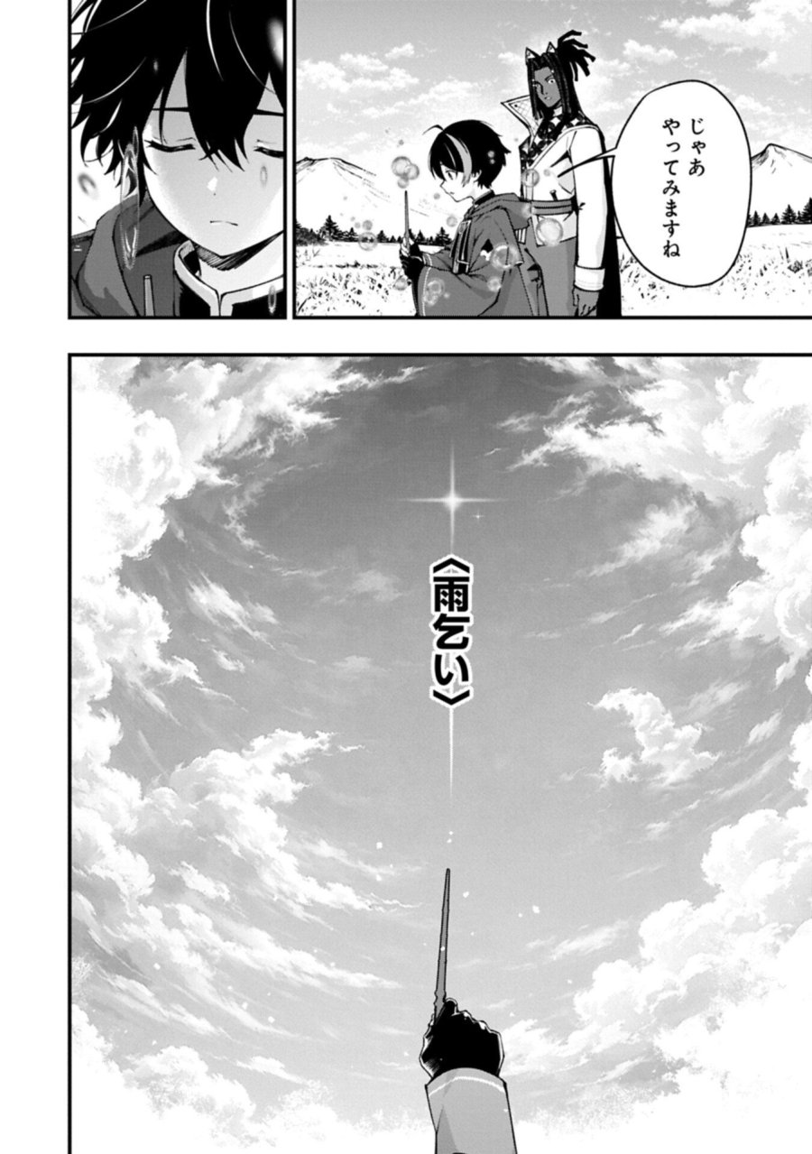 使えないと追い出された生活魔法使い、無限の魔力で生活無双～火力役?いいえ、サポート役です～ 第6.1話 - Trang 12