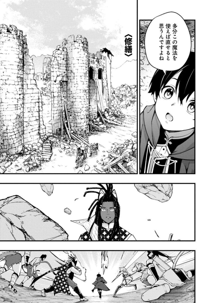 使えないと追い出された生活魔法使い、無限の魔力で生活無双～火力役?いいえ、サポート役です～ 第6.1話 - Trang 5