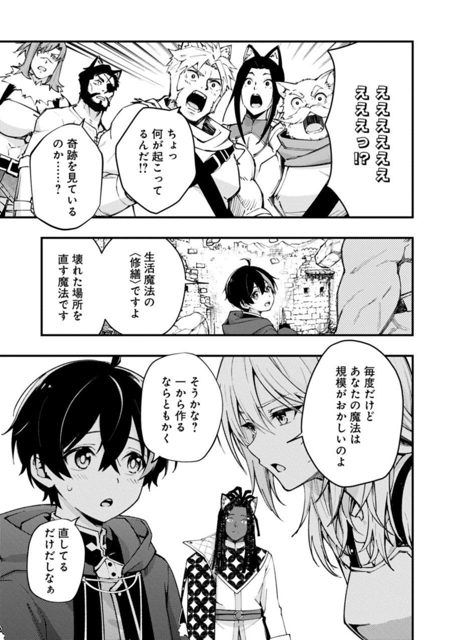 使えないと追い出された生活魔法使い、無限の魔力で生活無双～火力役?いいえ、サポート役です～ 第6.1話 - Trang 7