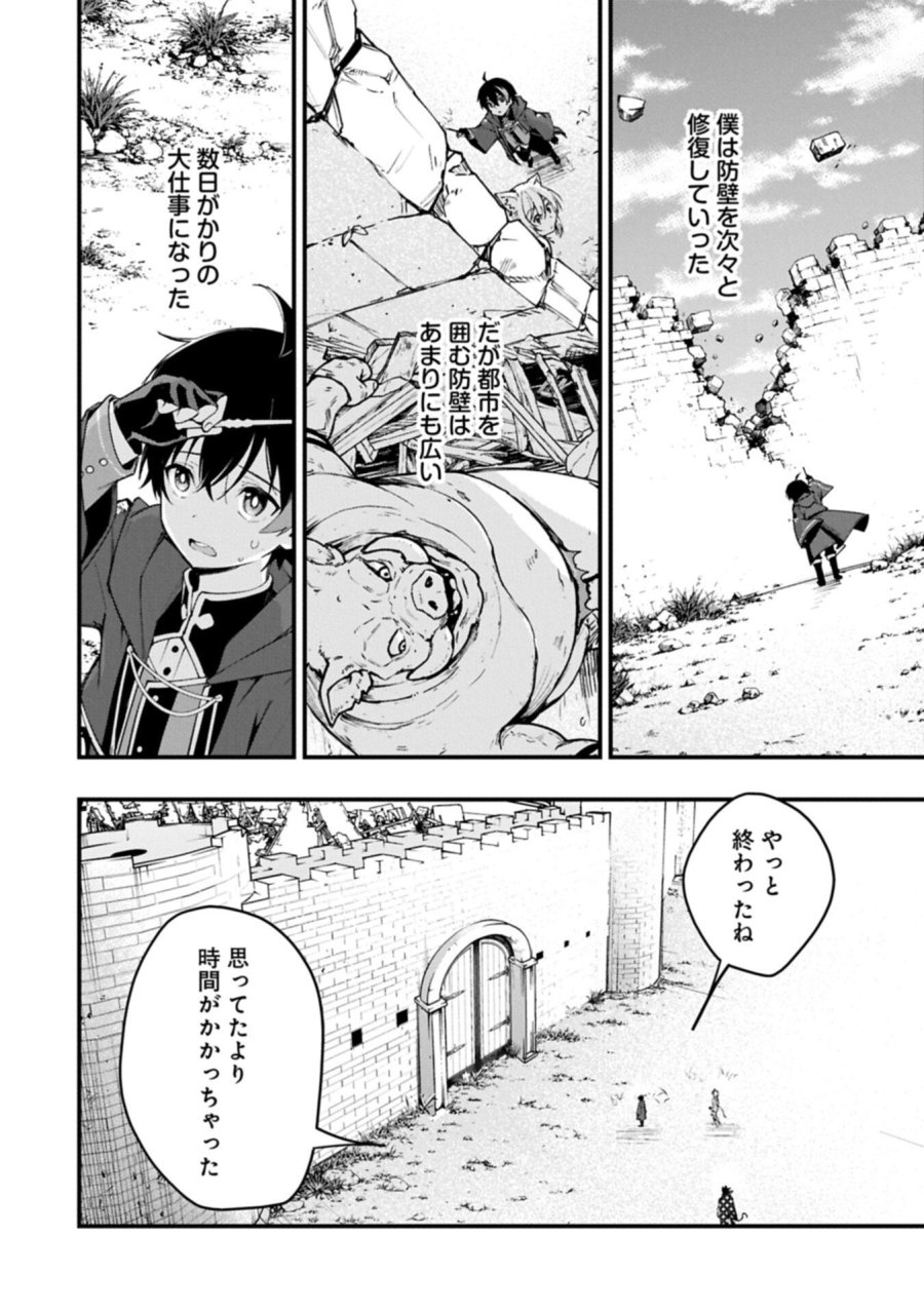 使えないと追い出された生活魔法使い、無限の魔力で生活無双～火力役?いいえ、サポート役です～ 第6.1話 - Trang 8