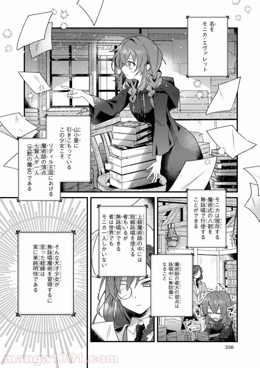 サイレント・ウィッチ　沈黙の魔女の隠しごと 第1話 - Page 10