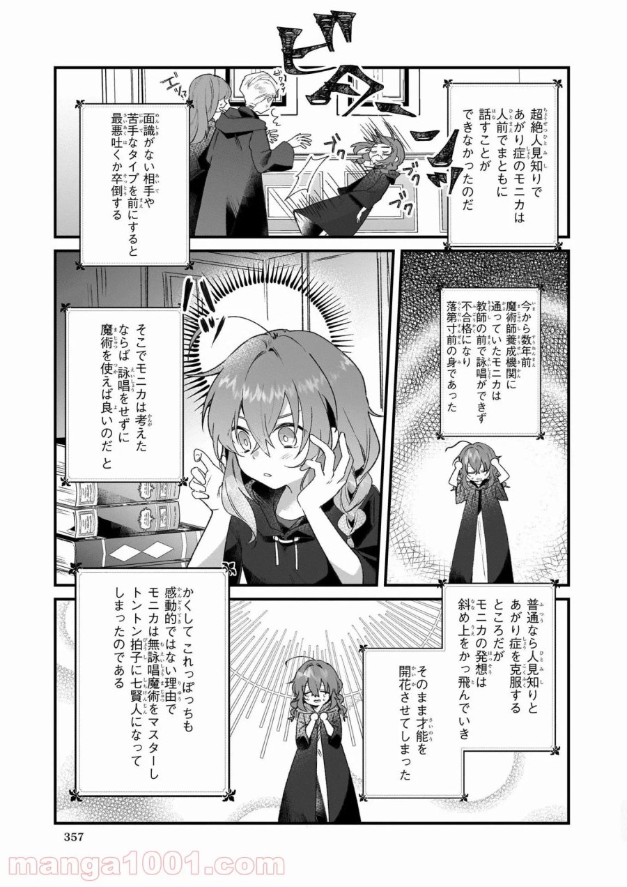 サイレント・ウィッチ　沈黙の魔女の隠しごと 第1話 - Page 11