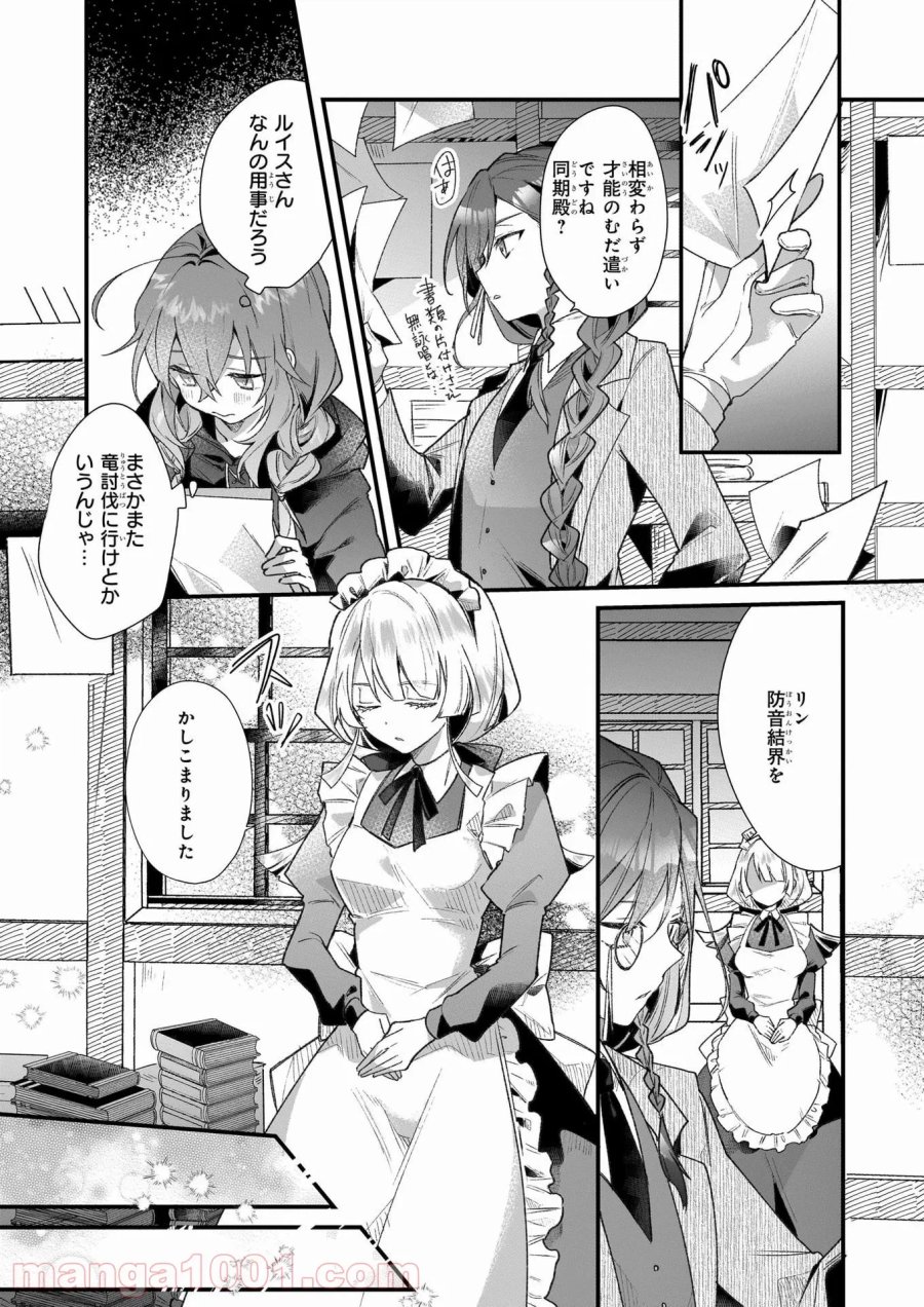 サイレント・ウィッチ　沈黙の魔女の隠しごと 第1話 - Page 12