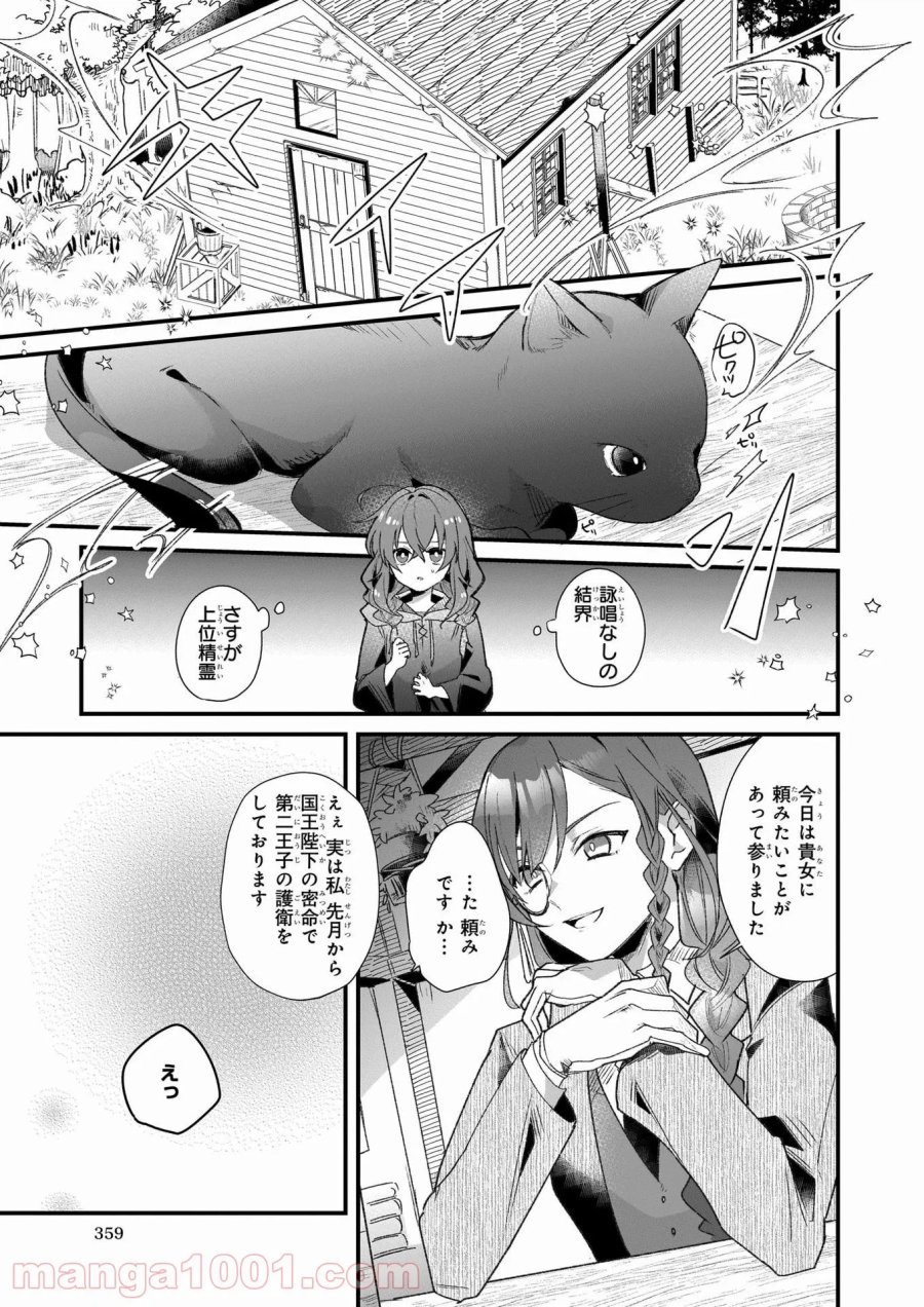 サイレント・ウィッチ　沈黙の魔女の隠しごと 第1話 - Page 13