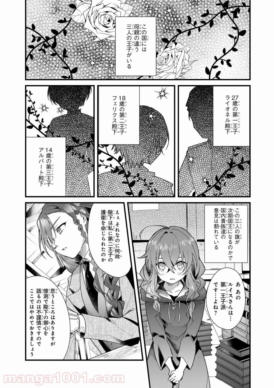 サイレント・ウィッチ　沈黙の魔女の隠しごと 第1話 - Page 14