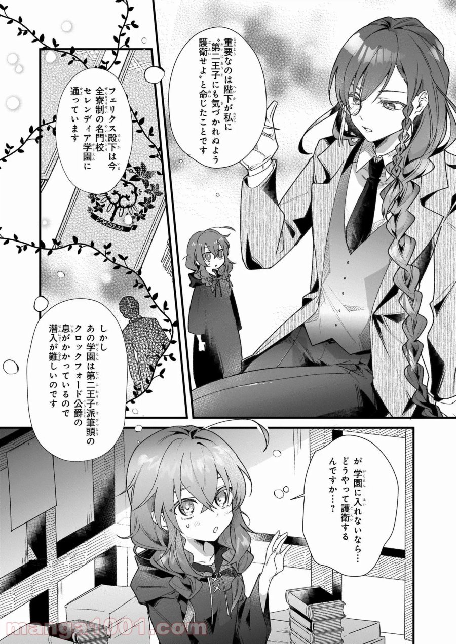 サイレント・ウィッチ　沈黙の魔女の隠しごと 第1話 - Page 15