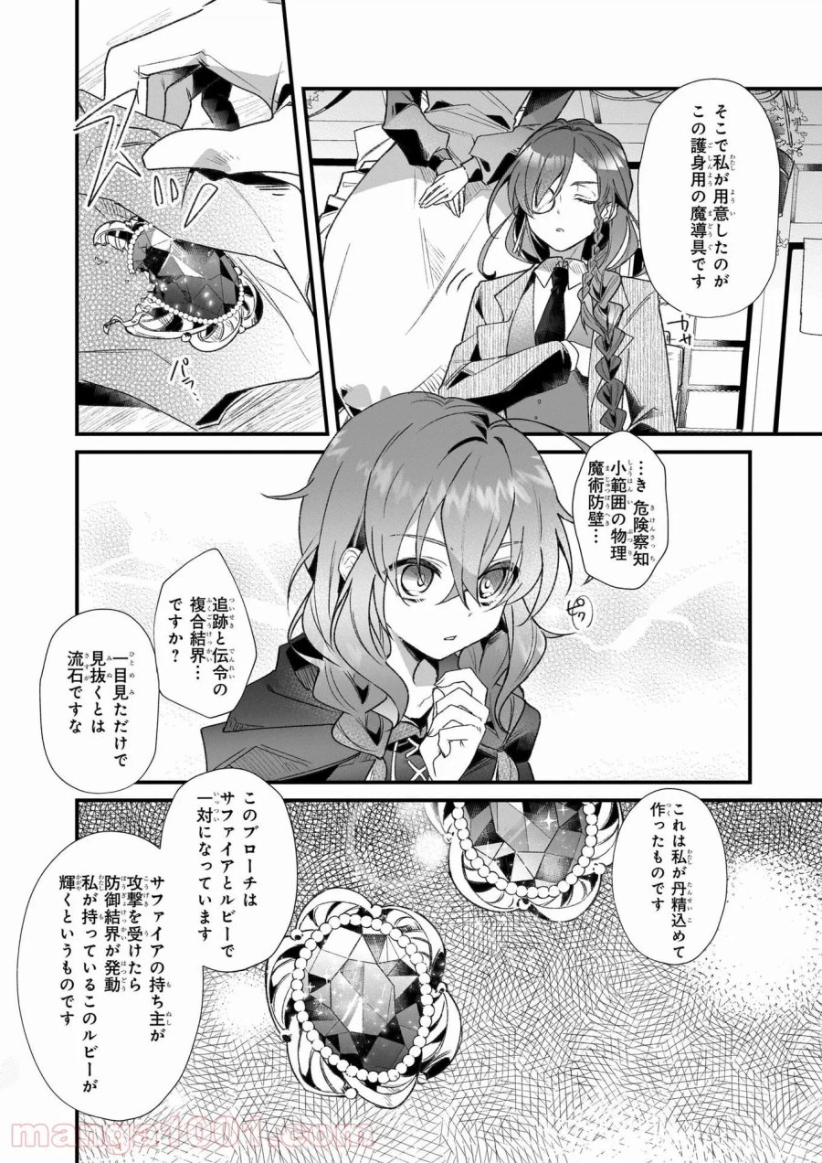 サイレント・ウィッチ　沈黙の魔女の隠しごと 第1話 - Page 16
