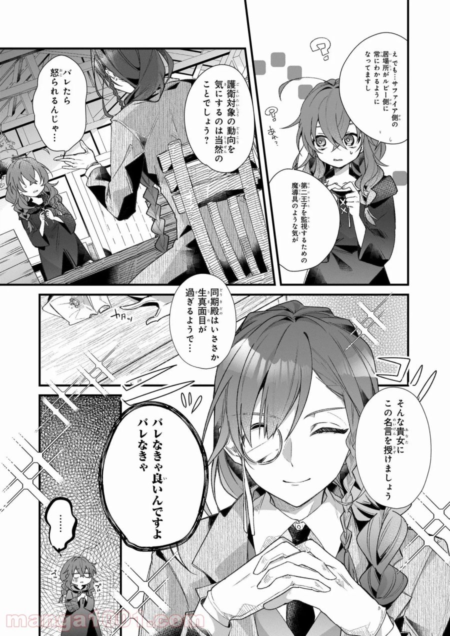 サイレント・ウィッチ　沈黙の魔女の隠しごと 第1話 - Page 17