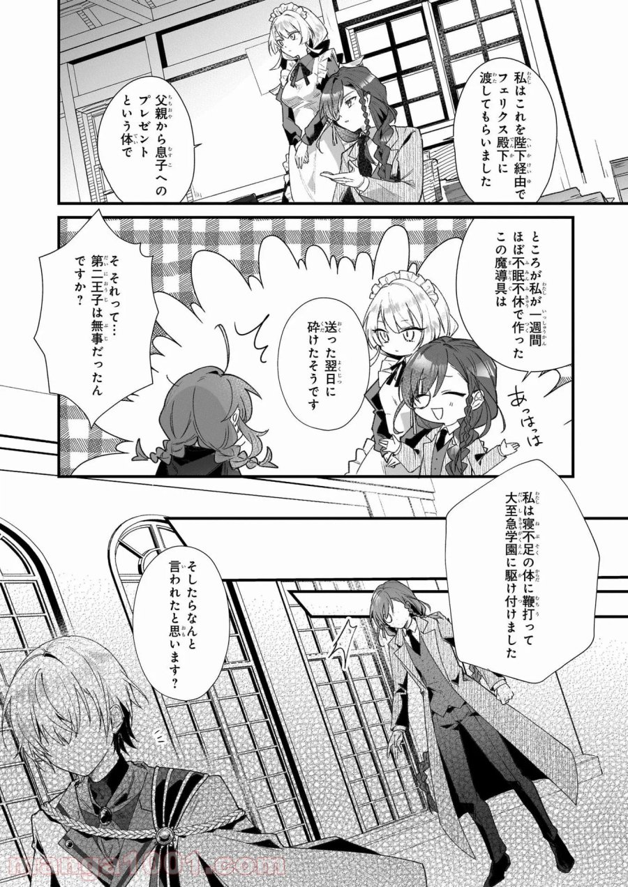 サイレント・ウィッチ　沈黙の魔女の隠しごと 第1話 - Page 18