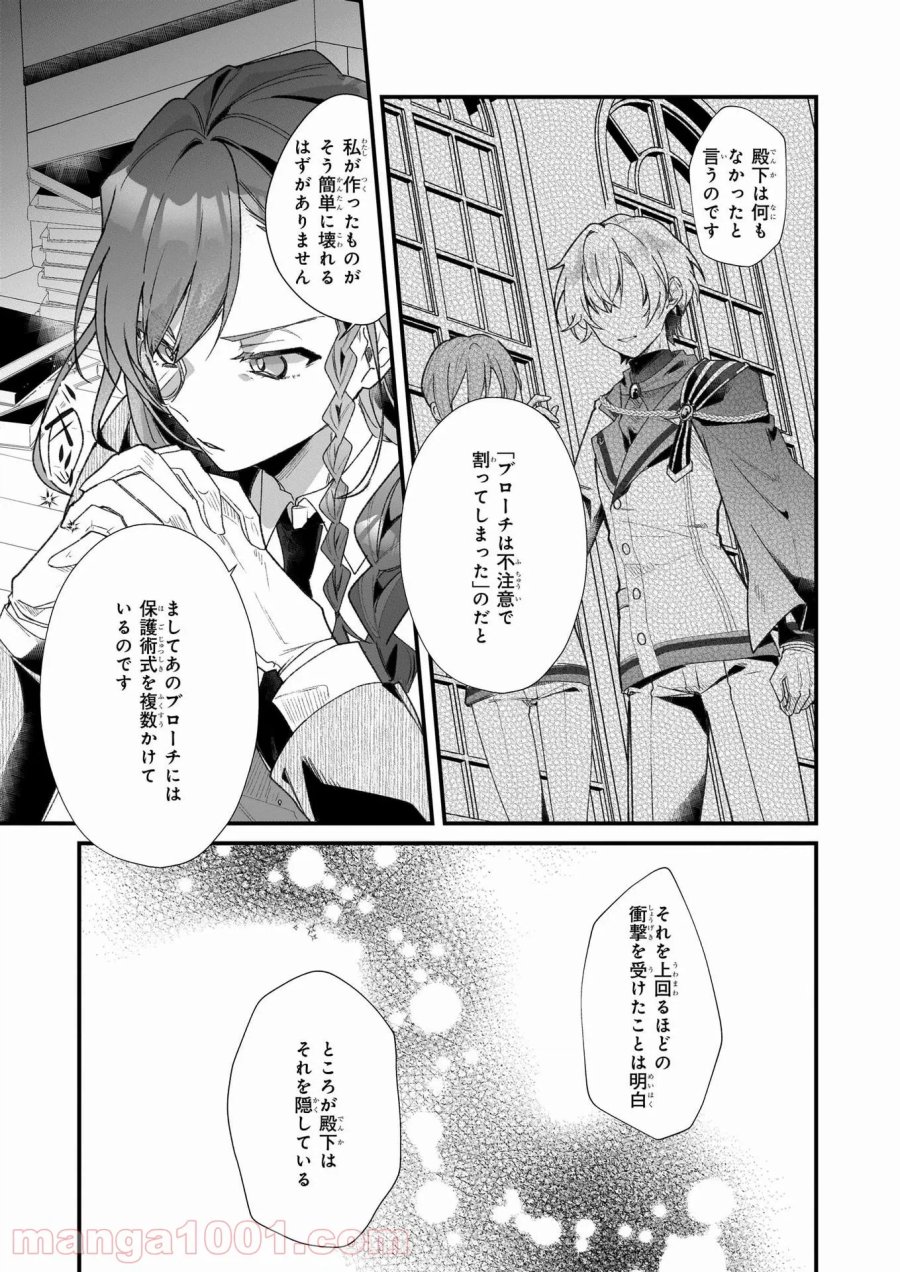 サイレント・ウィッチ　沈黙の魔女の隠しごと 第1話 - Page 19