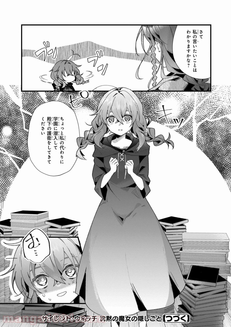 サイレント・ウィッチ　沈黙の魔女の隠しごと 第1話 - Page 20