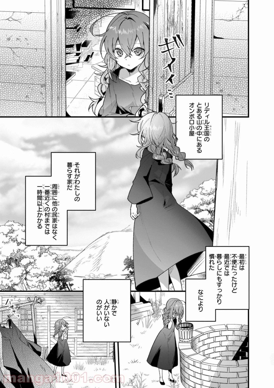 サイレント・ウィッチ　沈黙の魔女の隠しごと 第1話 - Page 3