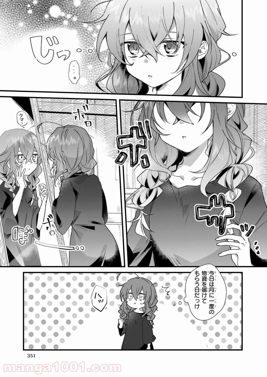 サイレント・ウィッチ　沈黙の魔女の隠しごと 第1話 - Page 5
