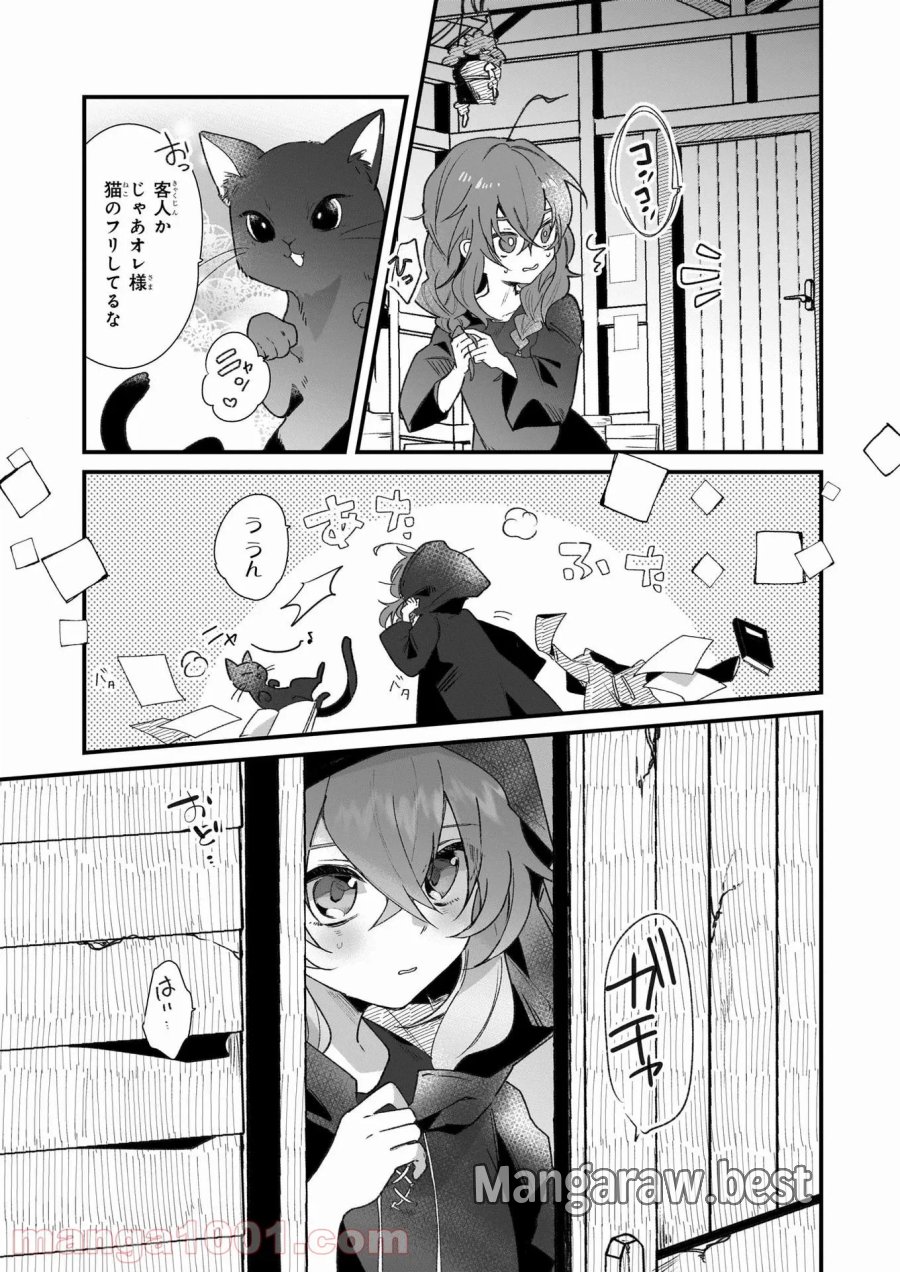 サイレント・ウィッチ　沈黙の魔女の隠しごと 第1話 - Page 6