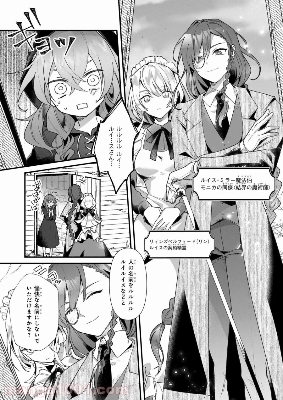 サイレント・ウィッチ　沈黙の魔女の隠しごと 第1話 - Page 7