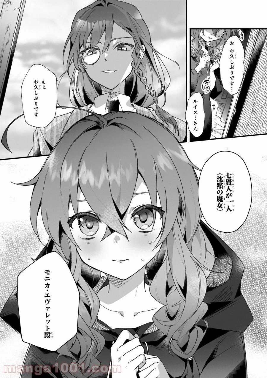 サイレント・ウィッチ　沈黙の魔女の隠しごと 第1話 - Page 8