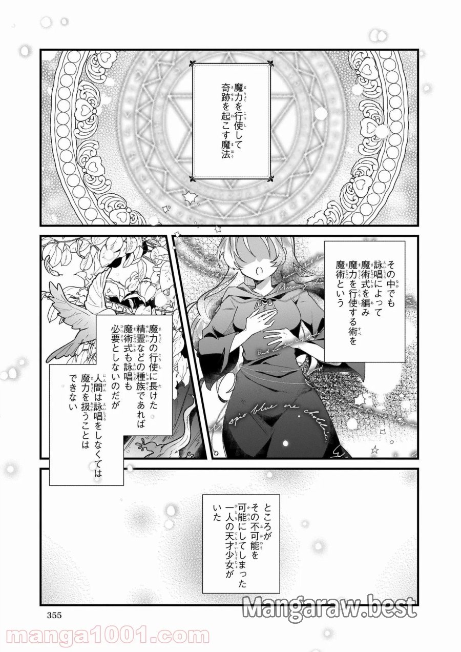 サイレント・ウィッチ　沈黙の魔女の隠しごと 第1話 - Page 9