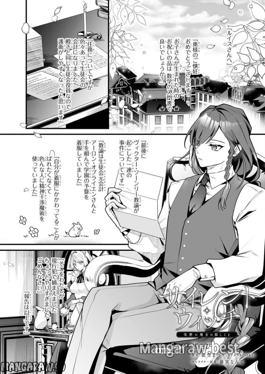 サイレント・ウィッチ　沈黙の魔女の隠しごと 第10.5話 - Page 1