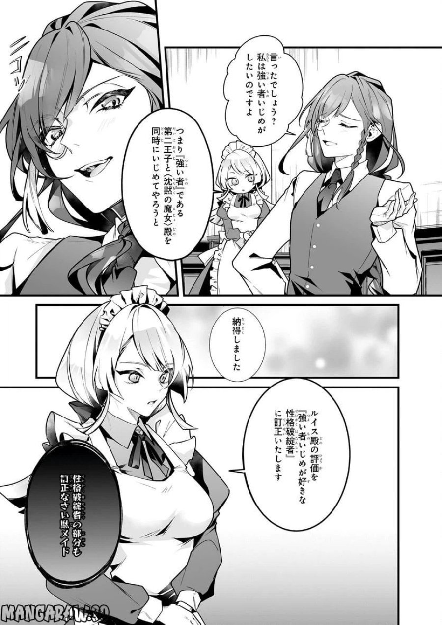 サイレント・ウィッチ　沈黙の魔女の隠しごと 第10.5話 - Page 10