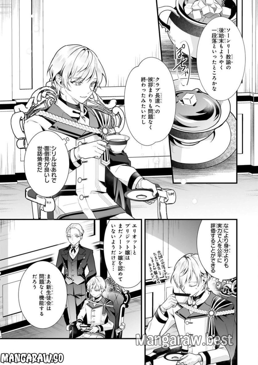 サイレント・ウィッチ　沈黙の魔女の隠しごと 第10.5話 - Page 11