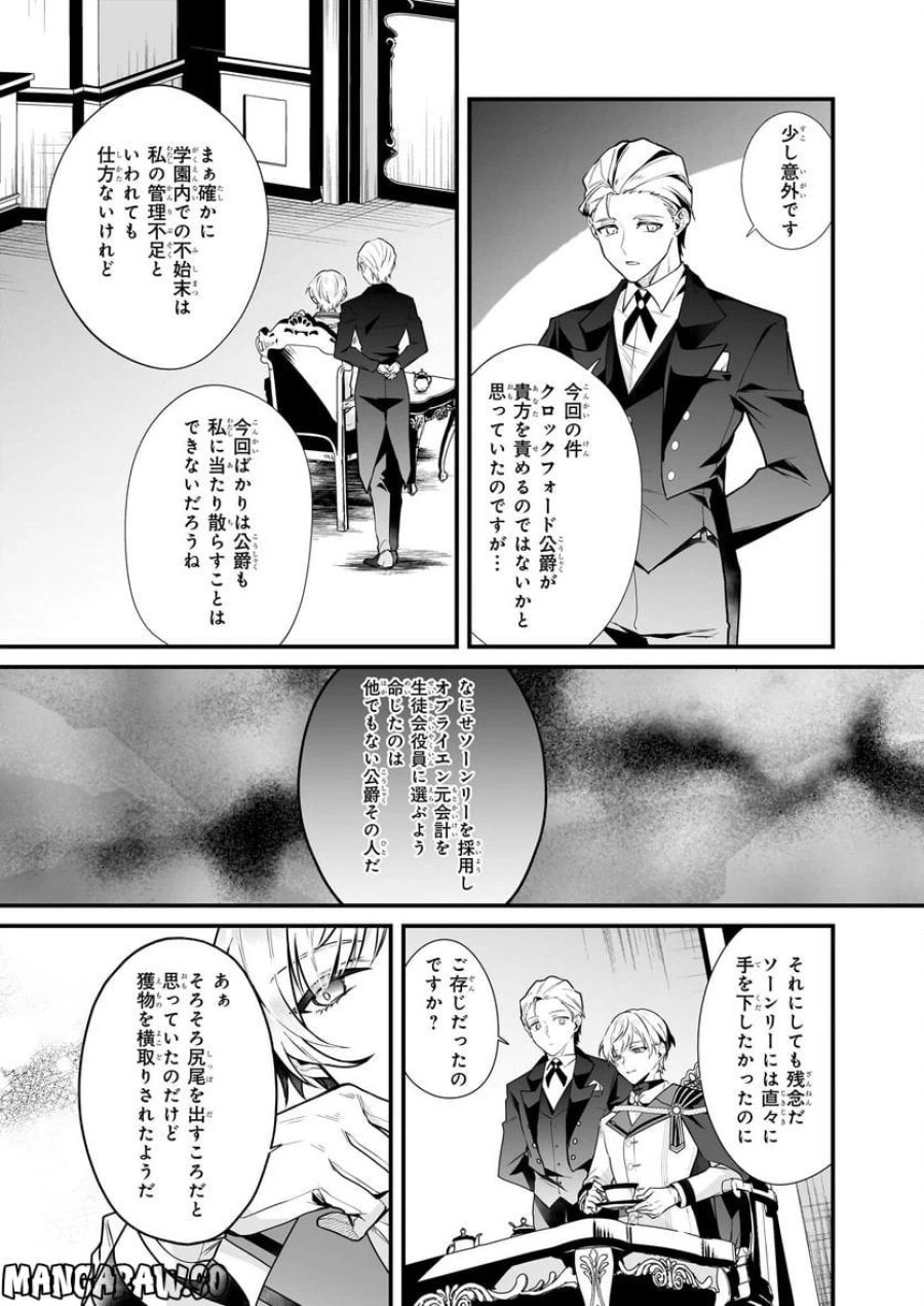 サイレント・ウィッチ　沈黙の魔女の隠しごと 第10.5話 - Page 12