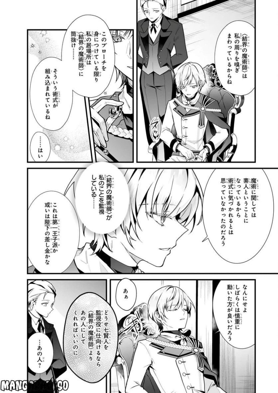 サイレント・ウィッチ　沈黙の魔女の隠しごと 第10.5話 - Page 13