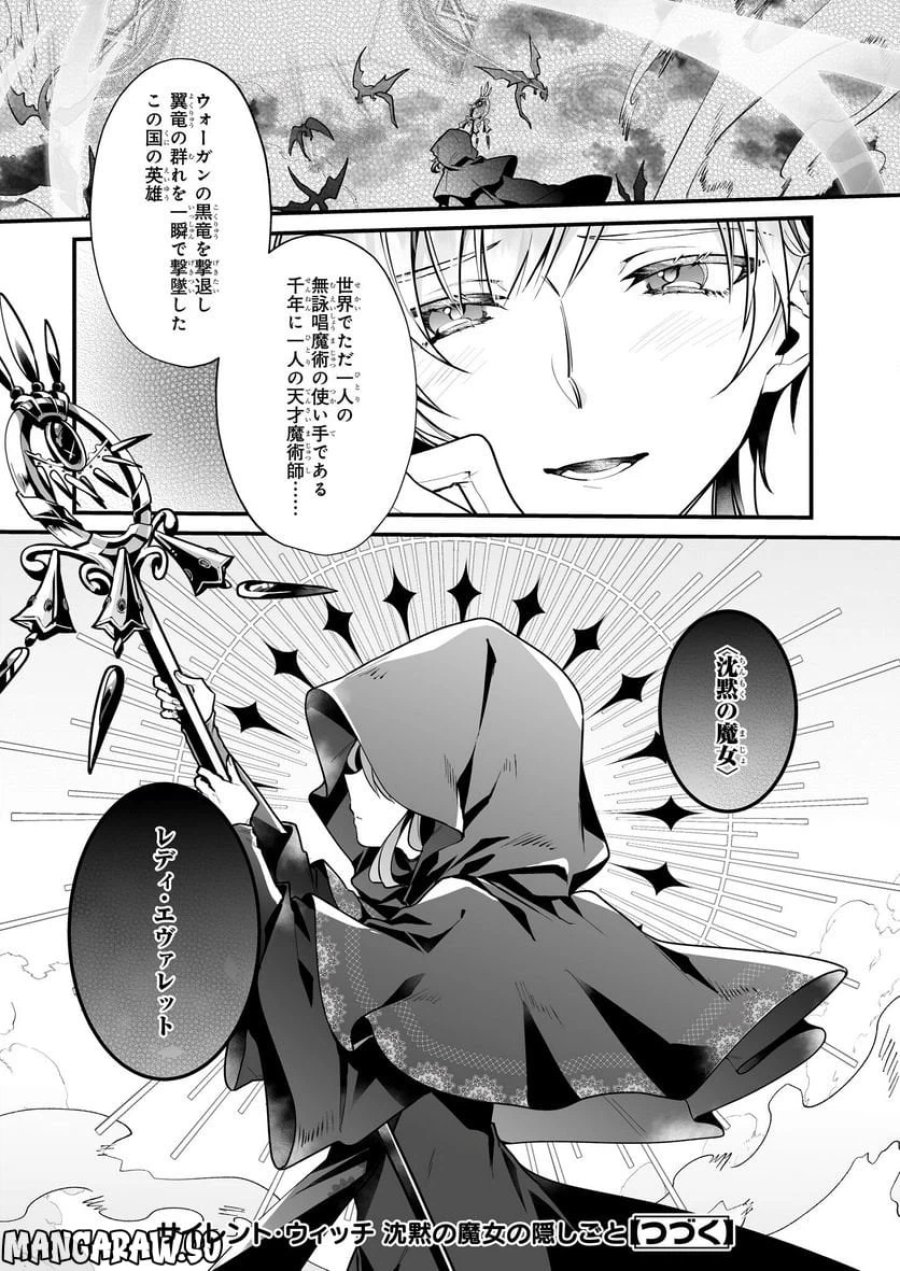 サイレント・ウィッチ　沈黙の魔女の隠しごと 第10.5話 - Page 14