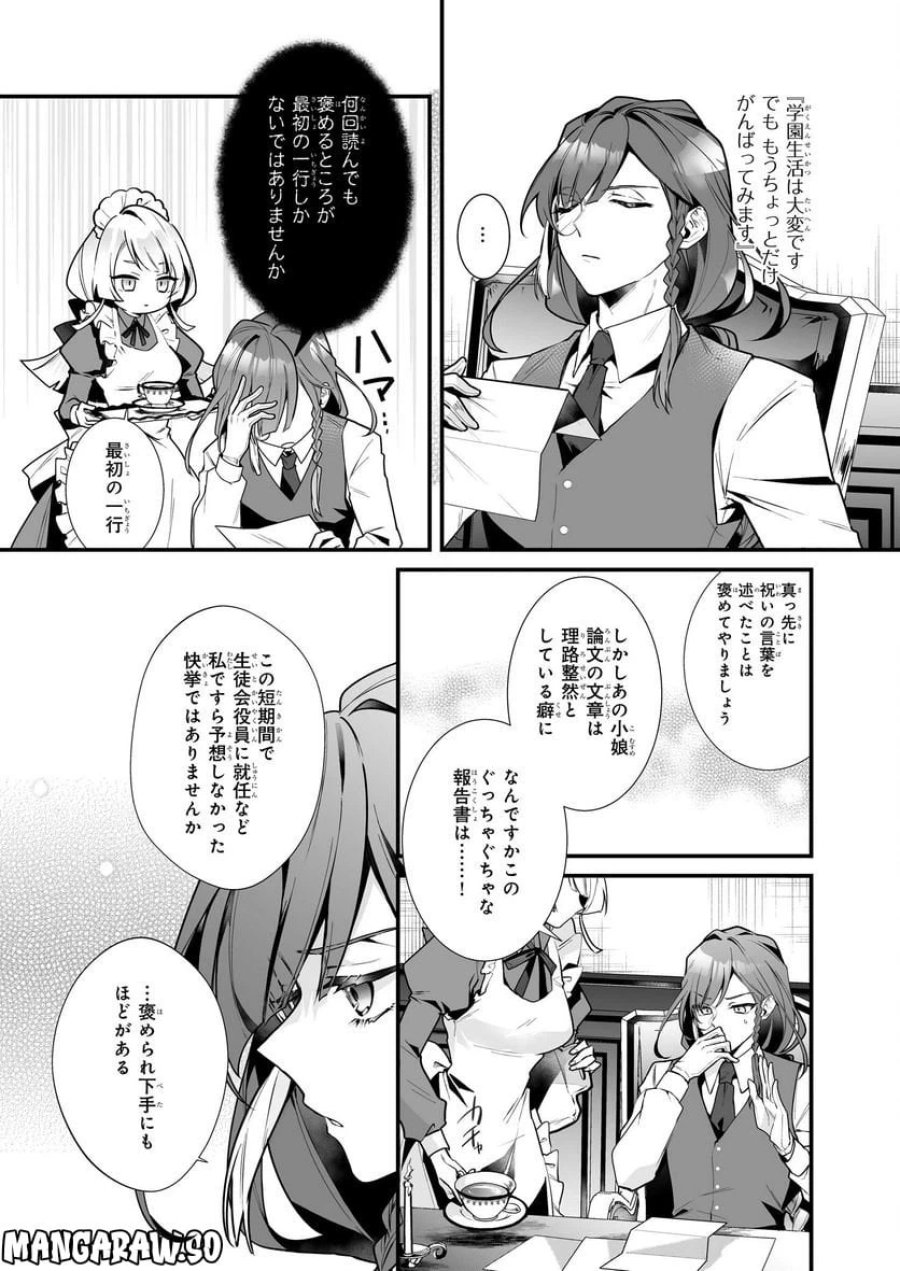 サイレント・ウィッチ　沈黙の魔女の隠しごと 第10.5話 - Page 2