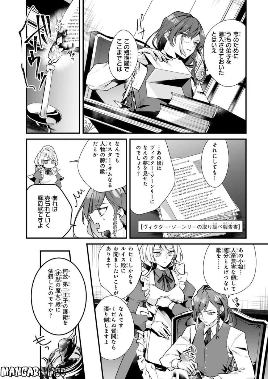 サイレント・ウィッチ　沈黙の魔女の隠しごと 第10.5話 - Page 3