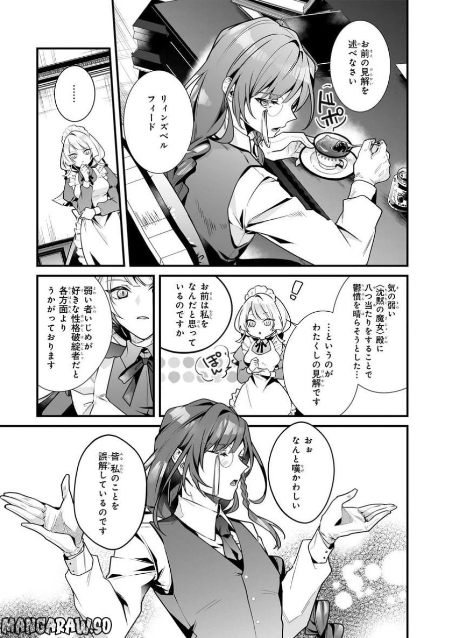 サイレント・ウィッチ　沈黙の魔女の隠しごと 第10.5話 - Page 4