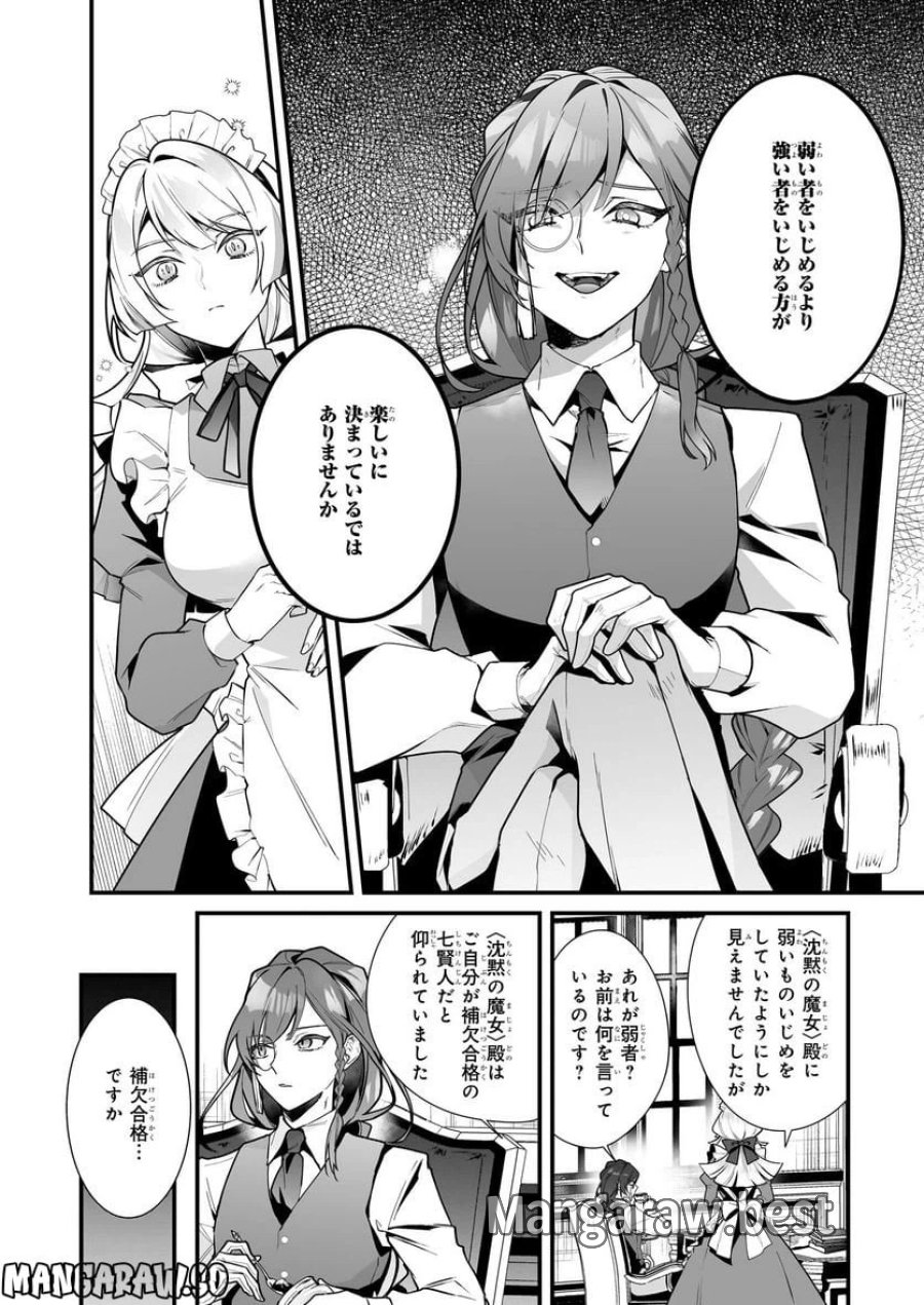 サイレント・ウィッチ　沈黙の魔女の隠しごと 第10.5話 - Page 5
